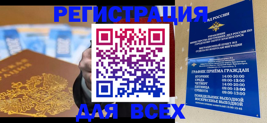 временная прописка в Дудинке