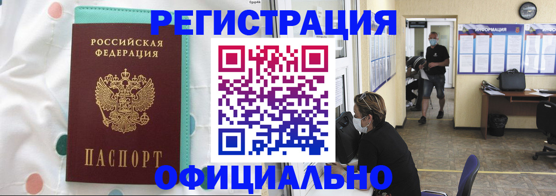 прописка от собственника в Дудинке